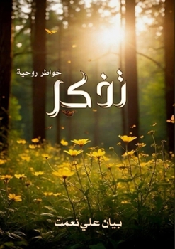 Paperback تذكر [Arabic] Book