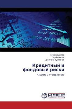 Paperback Kreditnyy I Fondovyy Riski [Russian] Book