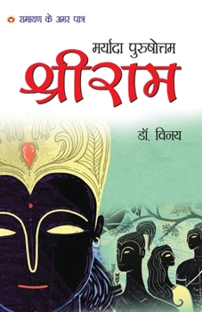 Paperback Maryada Purushottam Shri Ram (&#2350;&#2352;&#2381;&#2351;&#2366;&#2342;&#2366; &#2346;&#2369;&#2352;&#2369;&#2359;&#2379;&#2340;&#2381;&#2340;&#2350; [Hindi] Book