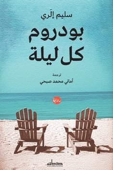 Paperback بودروم كل ليلة [Arabic] Book