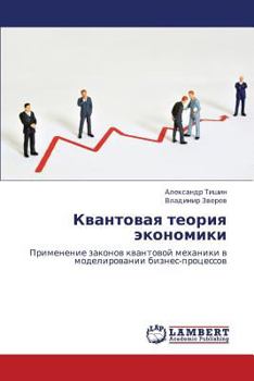 Paperback Kvantovaya Teoriya Ekonomiki [Russian] Book