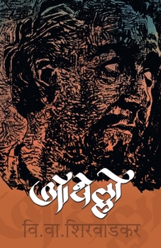 Paperback Othello [Marathi] Book