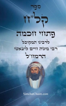 Hardcover &#1505;&#1508;&#1512; &#1511;&#1500;"&#1495; &#1508;&#1514;&#1495;&#1497; &#1495;&#1499;&#1502;&#1492; - &#1489;&#1497;&#1488;&#1493;&#1512;&#1497;&#1 [Hebrew] [Large Print] Book