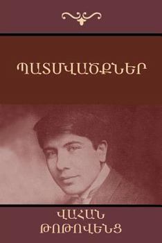 Paperback &#1354;&#1377;&#1407;&#1396;&#1406;&#1377;&#1390;&#1412;&#1398;&#1381;&#1408; [Armenian] Book