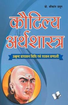 Paperback Kautilya Arthshastra [Hindi] Book