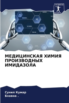 Paperback МЕДИЦИНСКАЯ ХИМИЯ ПРОИЗ& [Russian] Book