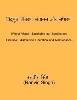 Paperback Vidyut Vitaran Sanchalan aur sandharan / &#2357;&#2367;&#2342;&#2381;&#2351;&#2369;&#2340; &#2357;&#2367;&#2340;&#2352;&#2339; &#2360;&#2306;&#2330;&# [Hindi] Book