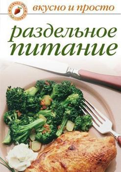 Paperback Razdel'noe pitanie [Russian] Book