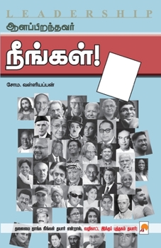 Paperback Aalappiranthavar Neengal / ஆளப்பிறந்தவர் நீங் [Tamil] Book