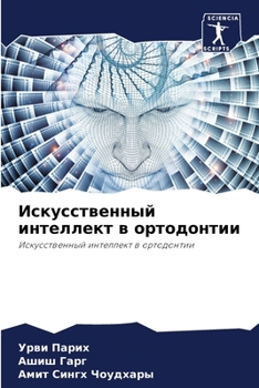 Paperback Искусственный интеллек&# [Russian] Book