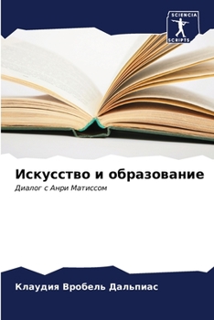 Paperback &#1048;&#1089;&#1082;&#1091;&#1089;&#1089;&#1090;&#1074;&#1086; &#1080; &#1086;&#1073;&#1088;&#1072;&#1079;&#1086;&#1074;&#1072;&#1085;&#1080;&#1077; [Russian] Book