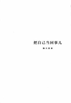 Paperback Take Yourself Seriously (Chinese Edition) [Chinese] Book