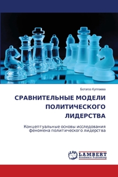 Paperback СРАВНИТЕЛЬНЫЕ МОДЕЛИ ПО& [Russian] Book