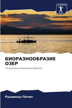 БИОРАЗНООБРАЗИЕ ОЗЕР