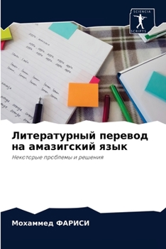 Paperback Литературный перевод на [Russian] Book