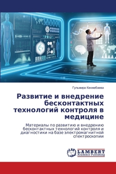 Paperback Развитие и внедрение бес [Russian] Book
