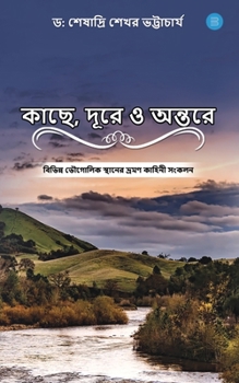 Paperback Kachhe, Doore o Antare [Bengali] Book