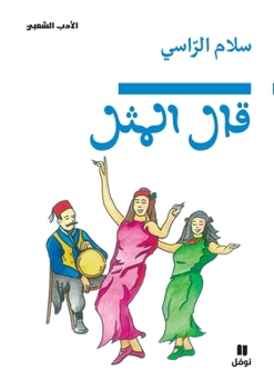 Paperback قال المثل-Kalalmaṯal [Arabic] Book