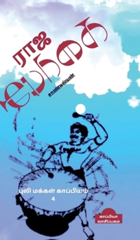 Puli - Makkal Kappiyam Pesugiradhu-4 (Tamil Edition)