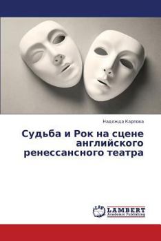 Paperback Sud'ba I Rok Na Stsene Angliyskogo Renessansnogo Teatra [Russian] Book