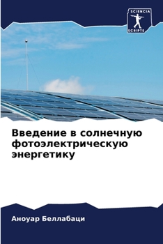 Paperback Введение в солнечную фот [Russian] Book