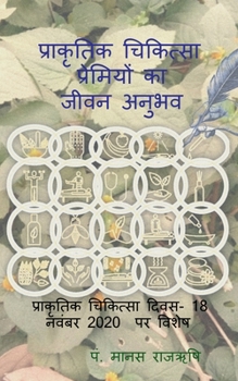 Paperback Life experience of Naturopathy lovers / प्राकृतिक चिकित् [Hindi] Book