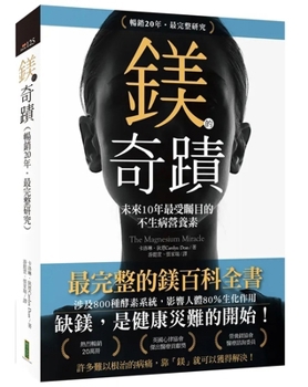 Paperback The Magnesium Miracle [Chinese] Book