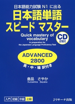 Paperback Quick Mastery of Vocabulary in Preparation for the Japanese Language Proficiency Test Advanced 2800 [With CD (Audio)] [Japanese] Book
