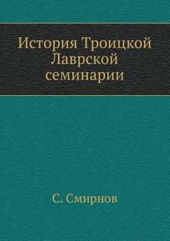 Paperback История Троицкой Лаврск& [Russian] Book