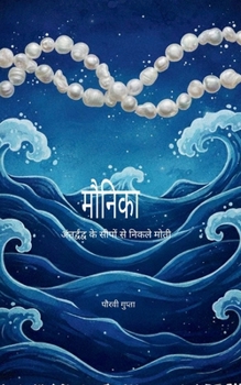 Paperback मौनिका अंतर्द्वंद्व के स Book