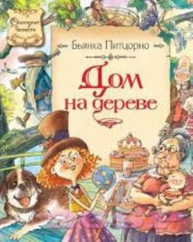 Hardcover Dom na dereve [Russian] Book