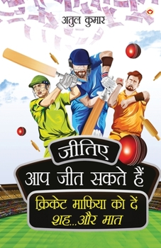 Paperback Jitiye, Aap Jeet Sakte Hain: Cricket Maphiya Ko Den Sheh... Aur Maat (&#2332;&#2368;&#2340;&#2367;&#2319;, &#2310;&#2346; &#2332;&#2368;&#2340; &#2 [Hindi] Book