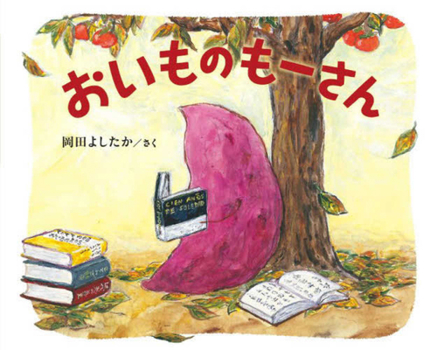 Paperback Mo, a Sweet Potato [Japanese] Book