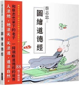 Paperback Cai Zhizhong's Illustrated Tao Te Ching [Chinese] Book
