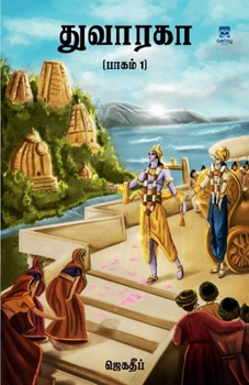 Paperback Dwaraka [Tamil] Book