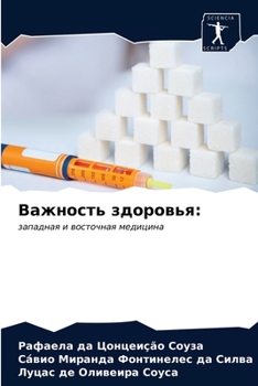 Paperback &#1042;&#1072;&#1078;&#1085;&#1086;&#1089;&#1090;&#1100; &#1079;&#1076;&#1086;&#1088;&#1086;&#1074;&#1100;&#1103; [Russian] Book