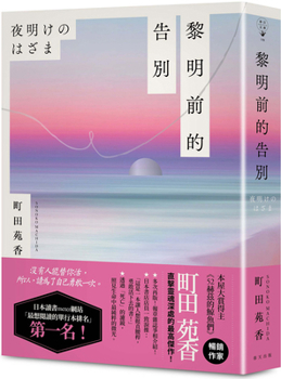 Paperback Farewell Before Dawn [Chinese] Book