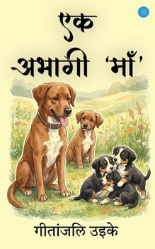 Paperback Ek Abhaagi Maa (Hindi Edition) [Hindi] Book