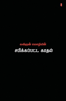 Paperback sabikkapatta kadhal [Tamil] Book