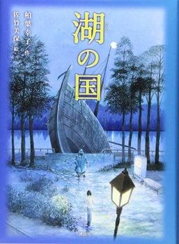 Paperback The Land of Lakes [Japanese] Book