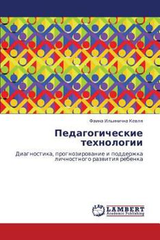 Paperback Pedagogicheskie Tekhnologii [Russian] Book