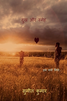 Paperback suffer and affection / &#2342;&#2369;&#2326; &#2324;&#2352; &#2360;&#2381;&#2344;&#2375;&#2361; Book