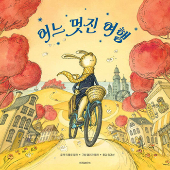 Wherever You Go (Korean Edition)