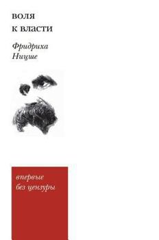 Hardcover The will to power. Experience the revaluation of all values [Russian] Book