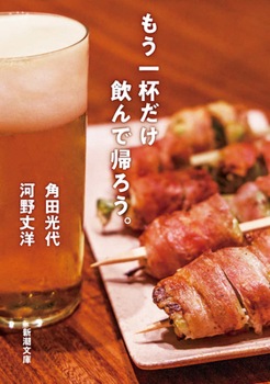 Paperback Let's Have One More Drink and Go Home [Japanese] Book