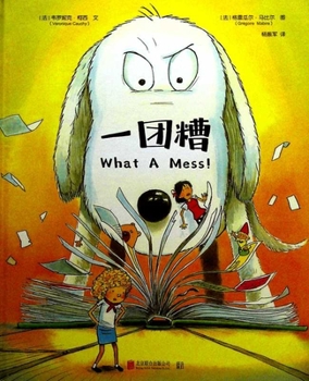 Hardcover What a Mess! [Chinese] Book