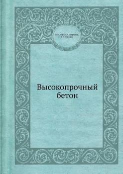 Paperback Высокопрочный бетон [Russian] Book