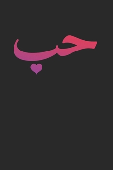 "Love" in Arabic Letters Halal Arab: 120 Pages 6 'x 9' |Dot Graph Paper Journal Manuscript • Planner • Scratchbook • Diary