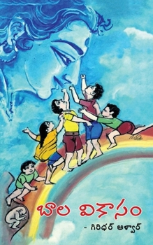 Bala Vikasam (Telugu Edition)