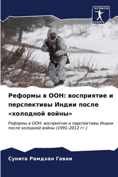 Paperback Реформы в ООН: восприятие [Russian] Book